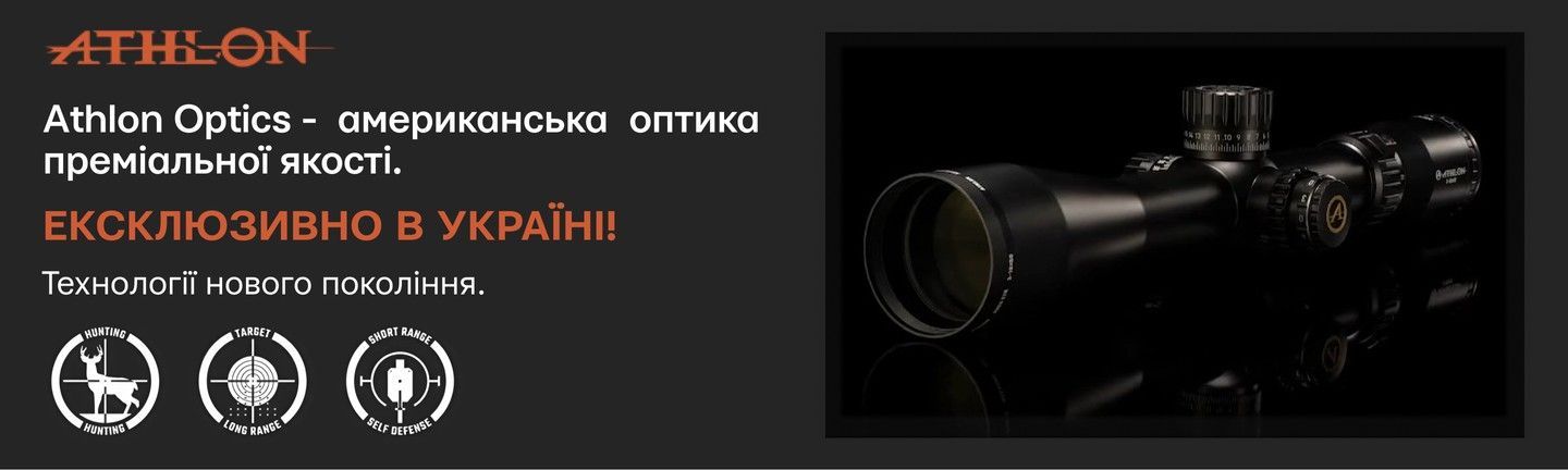 Оптичні приціли Athlon Optics